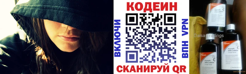 Кодеиновый сироп Lean Purple Drank закладка Советский
